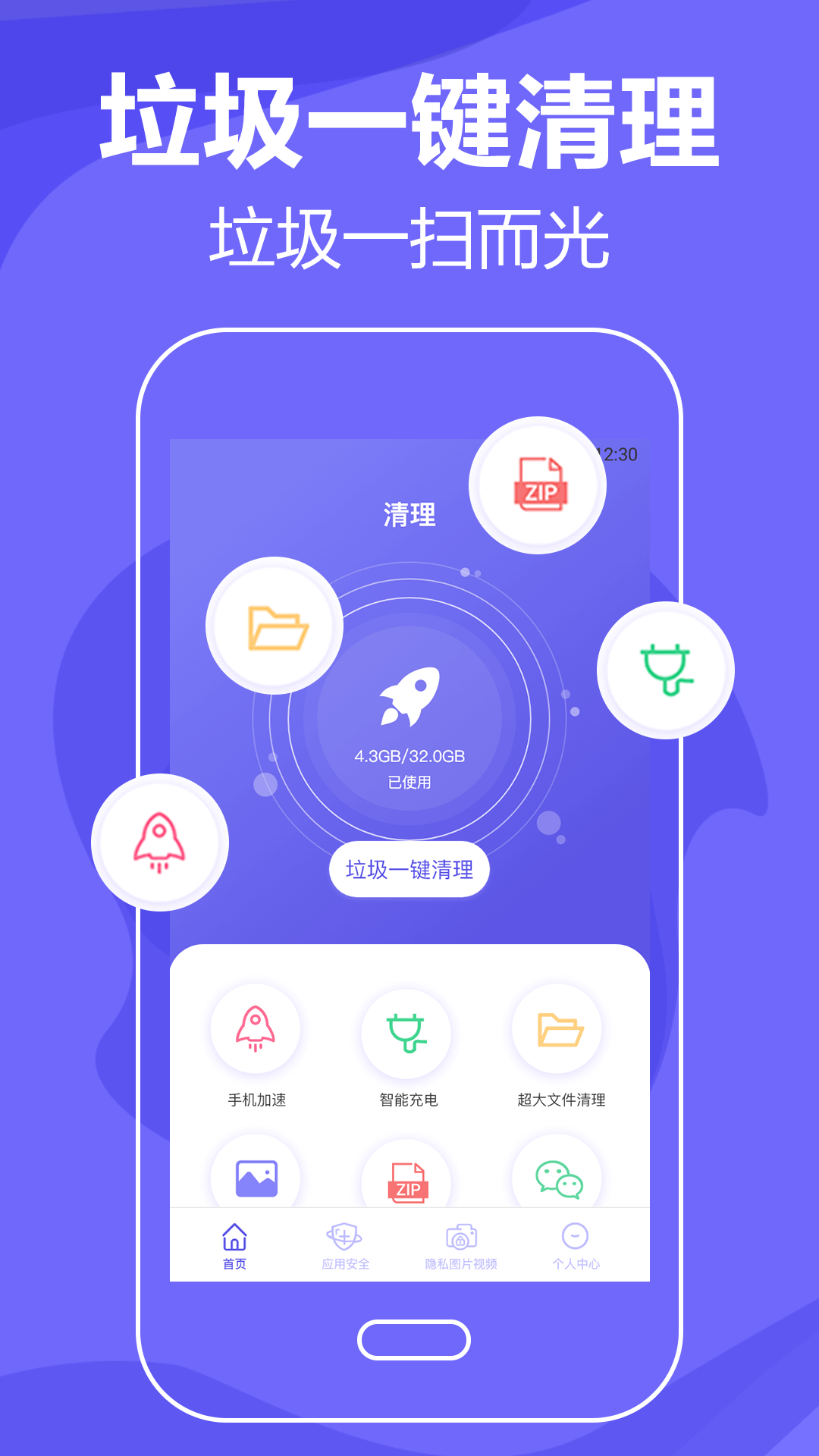 手机清理Master截图1