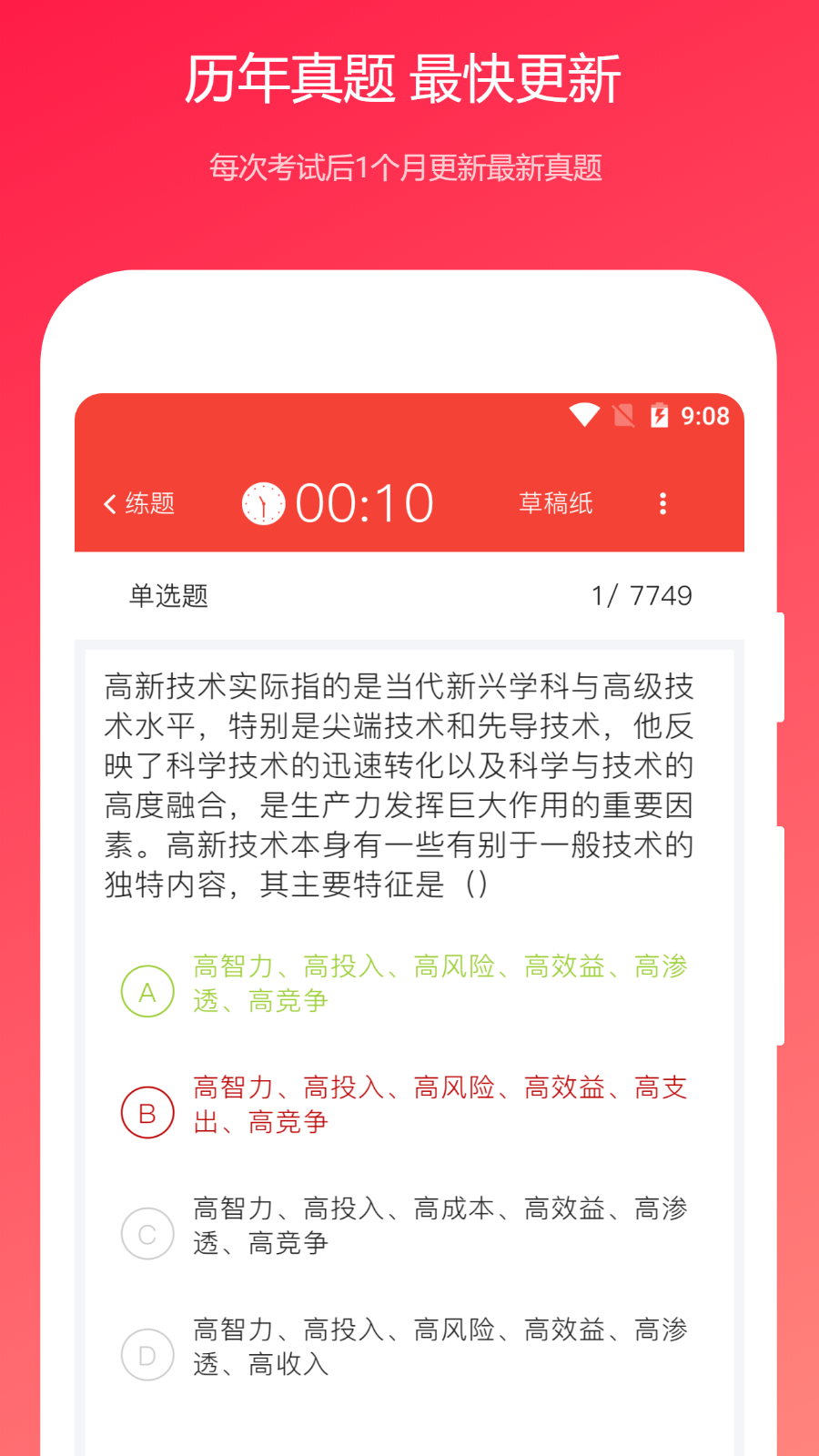 公共基础知识真题截图2