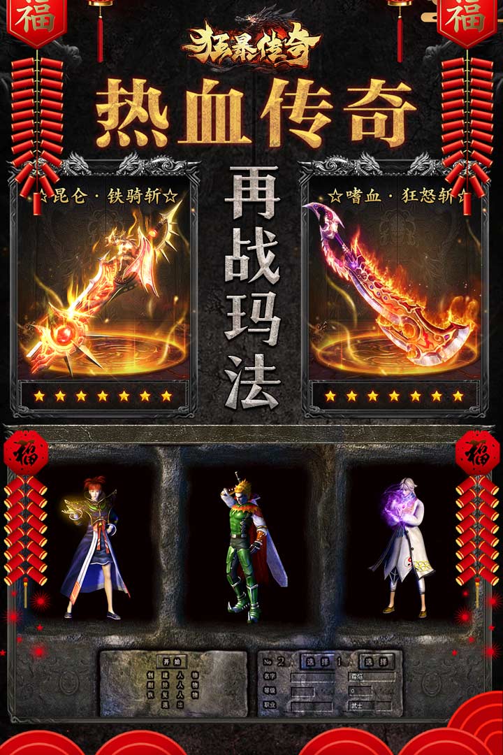 狂暴傳奇截圖預(yù)覽