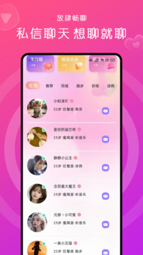 緣來(lái)約聊截圖