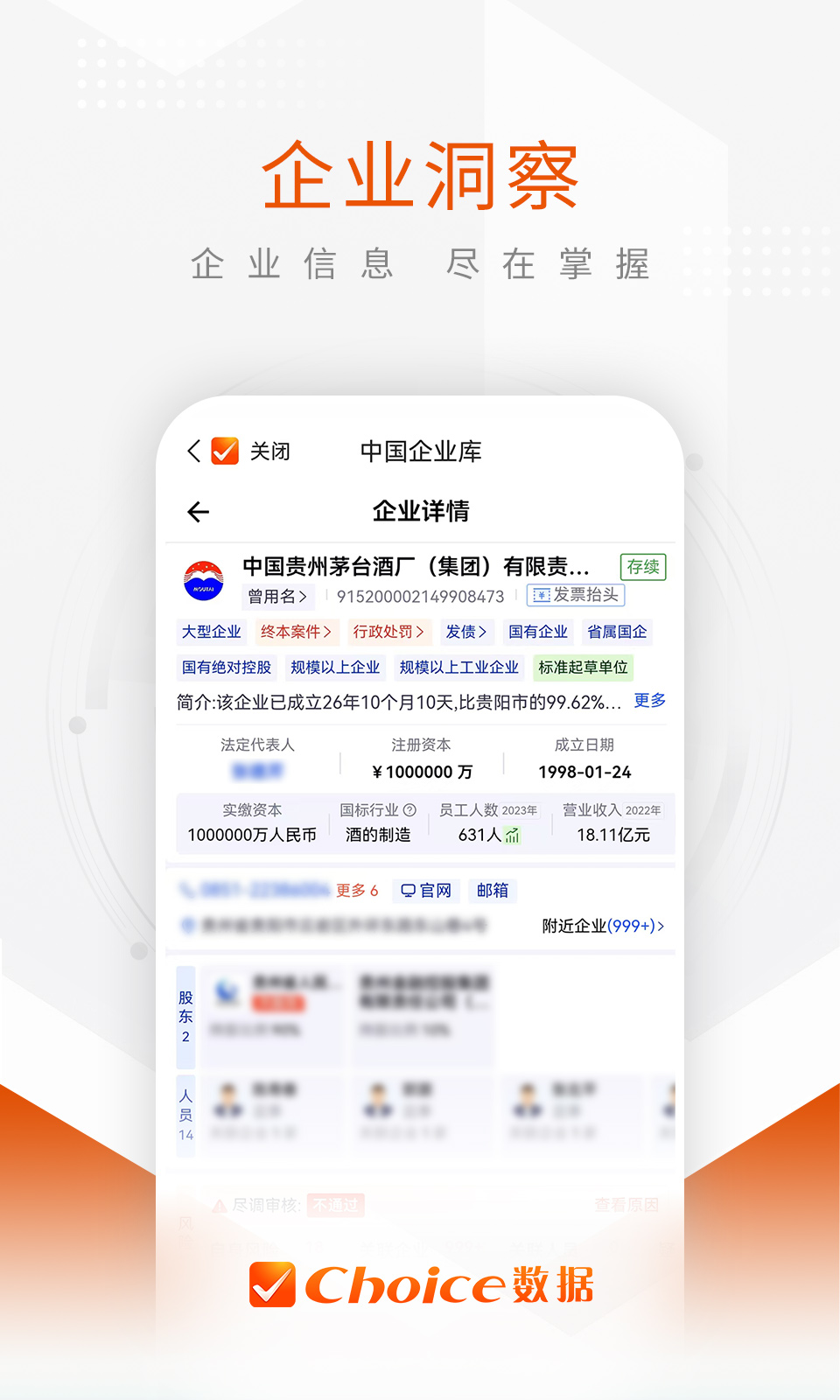 Choice数据v8.7.0截图3