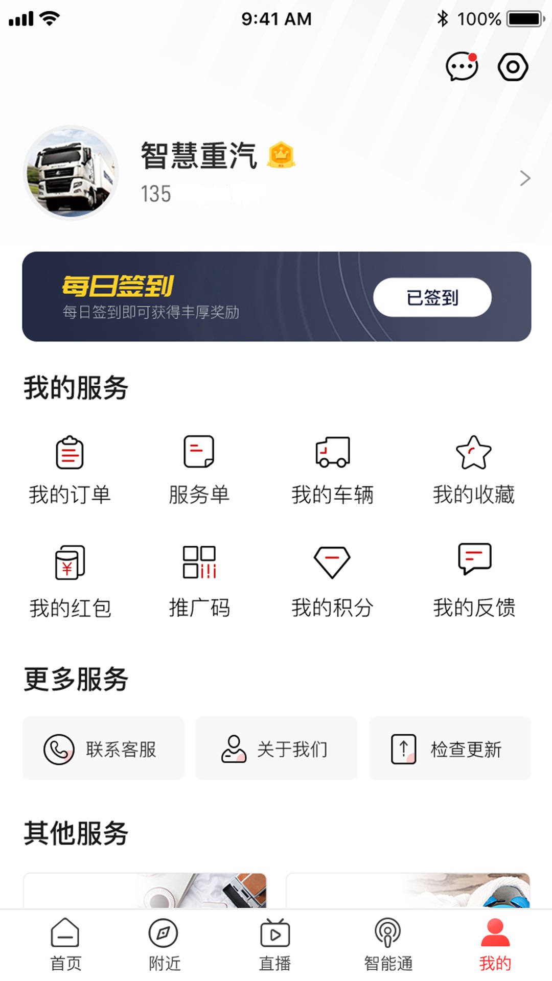 智慧重汽v4.99截图2