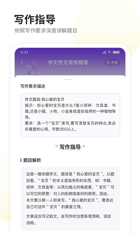 南昊作文截图3