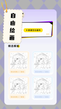 愛筆思畫板截圖