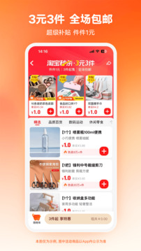 淘寶特價版截圖