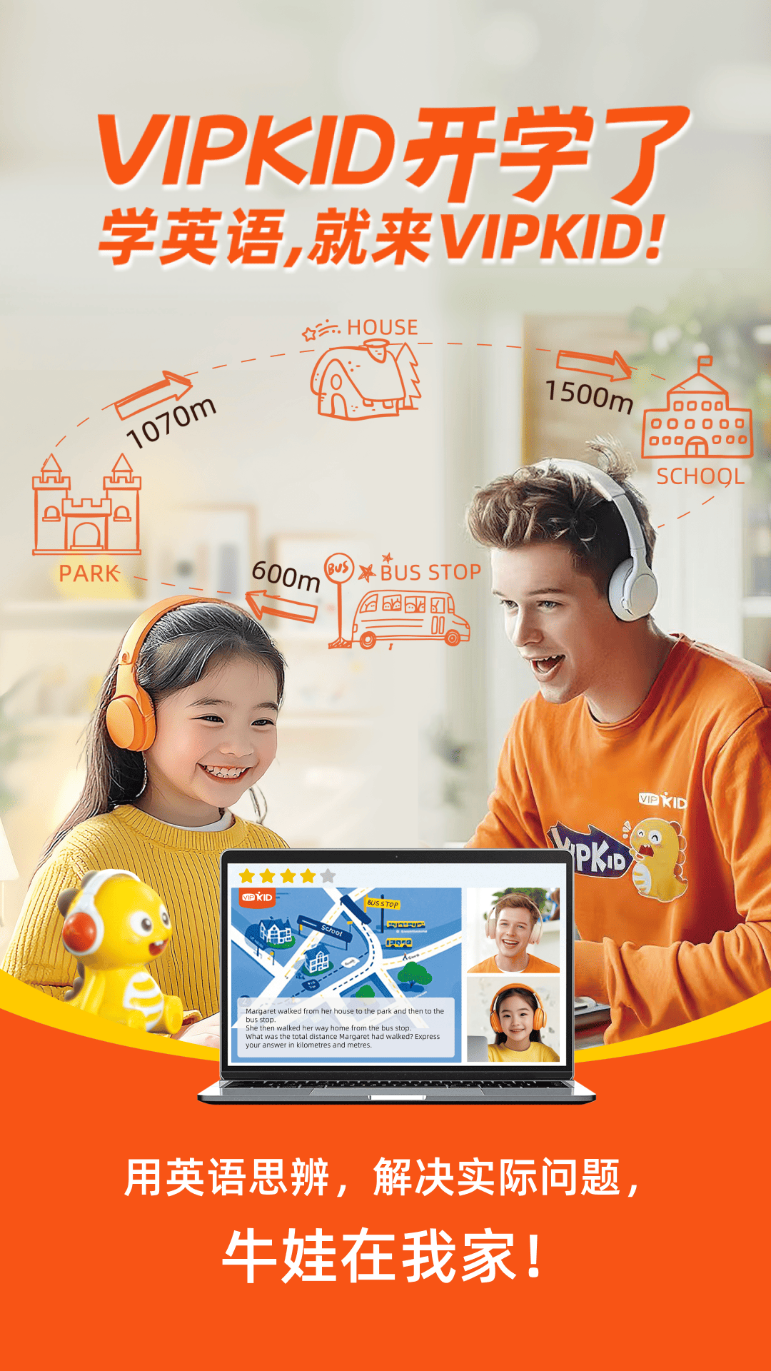 VIPKID英语截图1