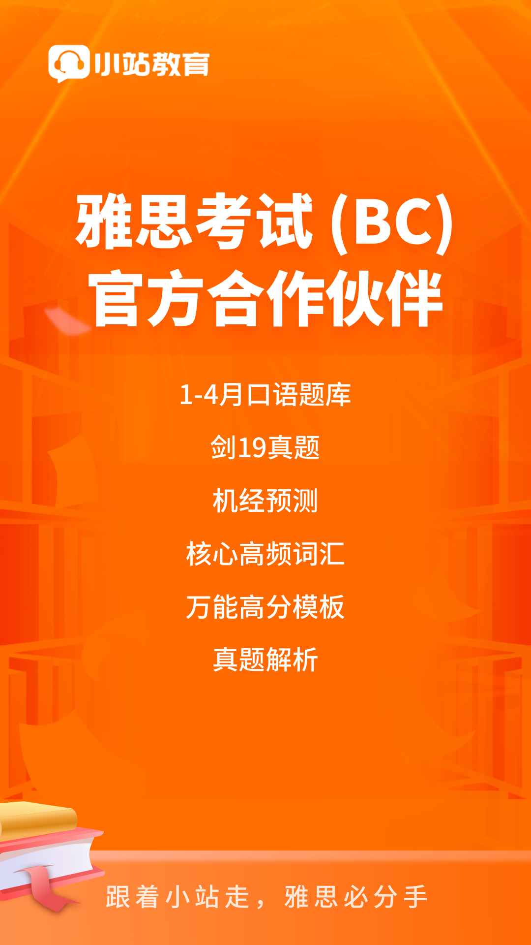 小站雅思截圖預(yù)覽