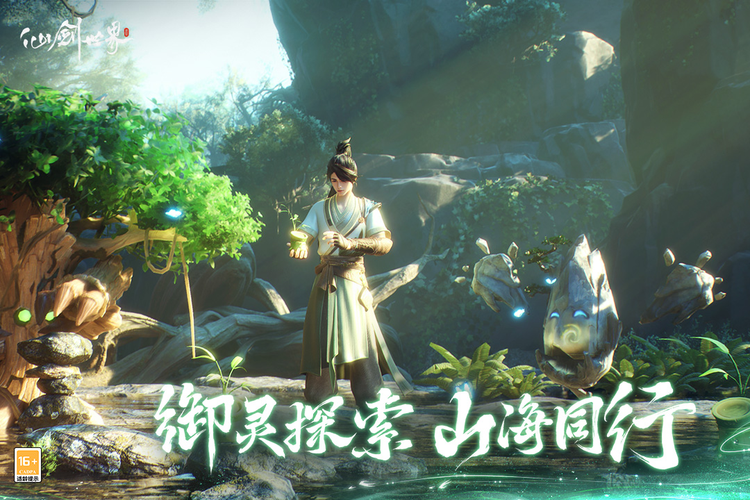 仙劍世界截圖預(yù)覽