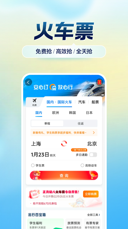 携程旅行截图3