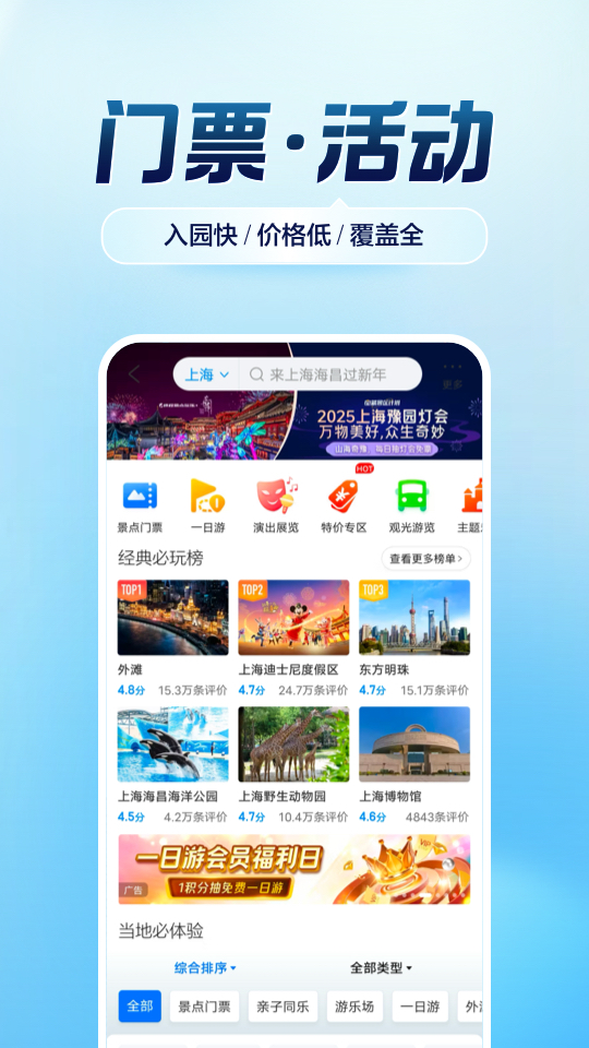 携程旅行截图5