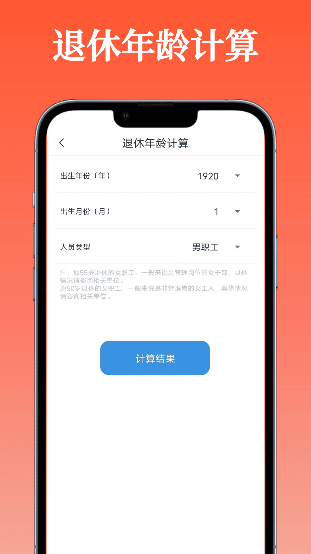 退休金计算器截图4