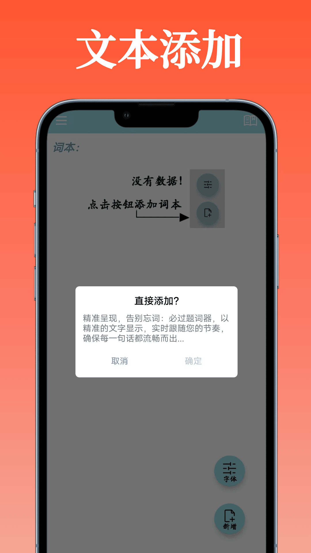 必过提词器截图1