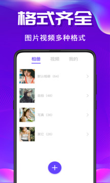 私密空間截圖