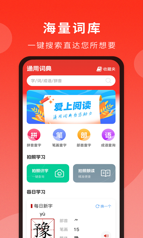 通用词典馆截图1