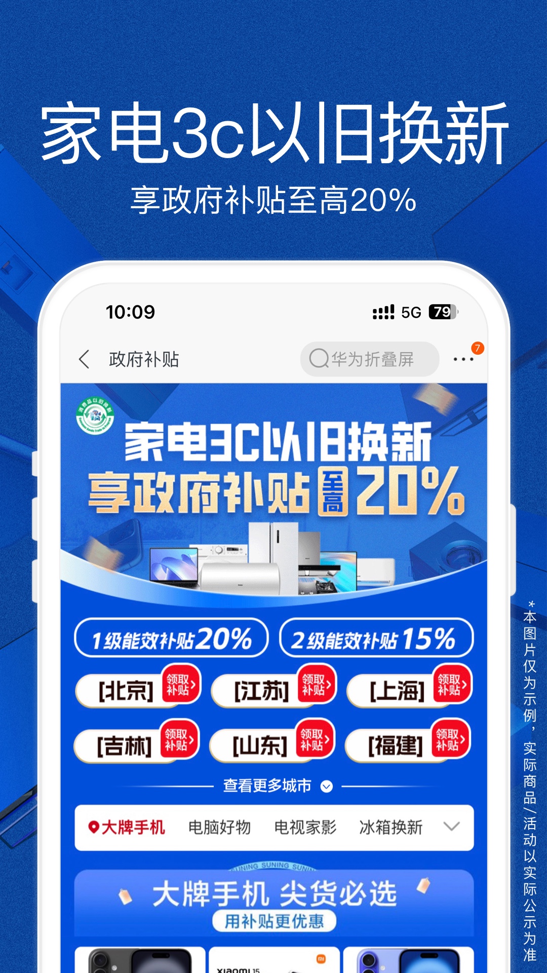 苏宁易购截图2