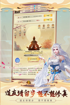 想不想修真截圖