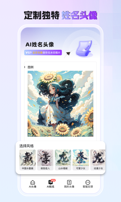 小漫頭像截圖預覽