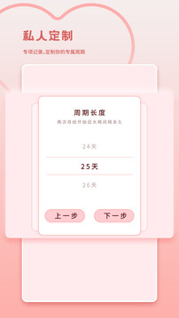 經(jīng)期助手截圖
