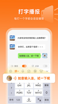 如意輸入法截圖