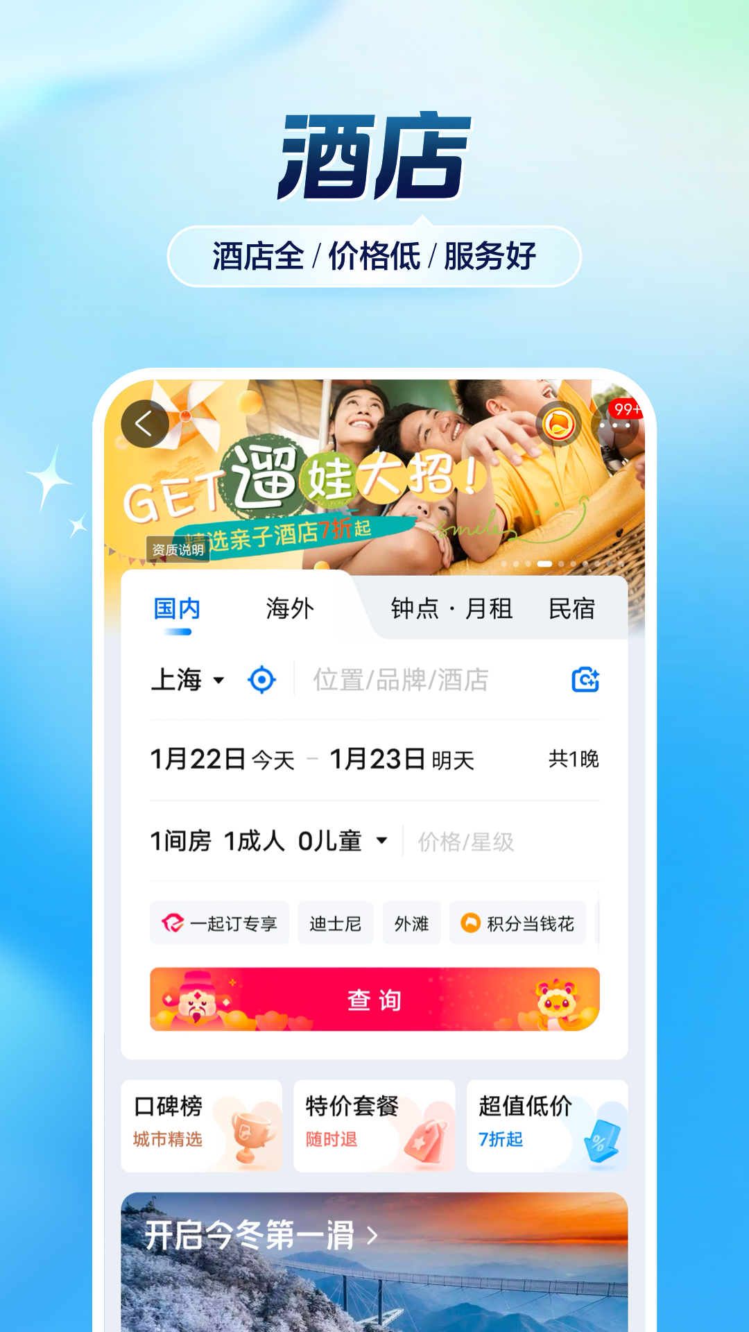 携程旅行v8.78.2截图5