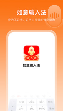 如意輸入法截圖