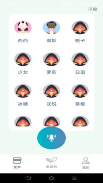 變聲器截圖
