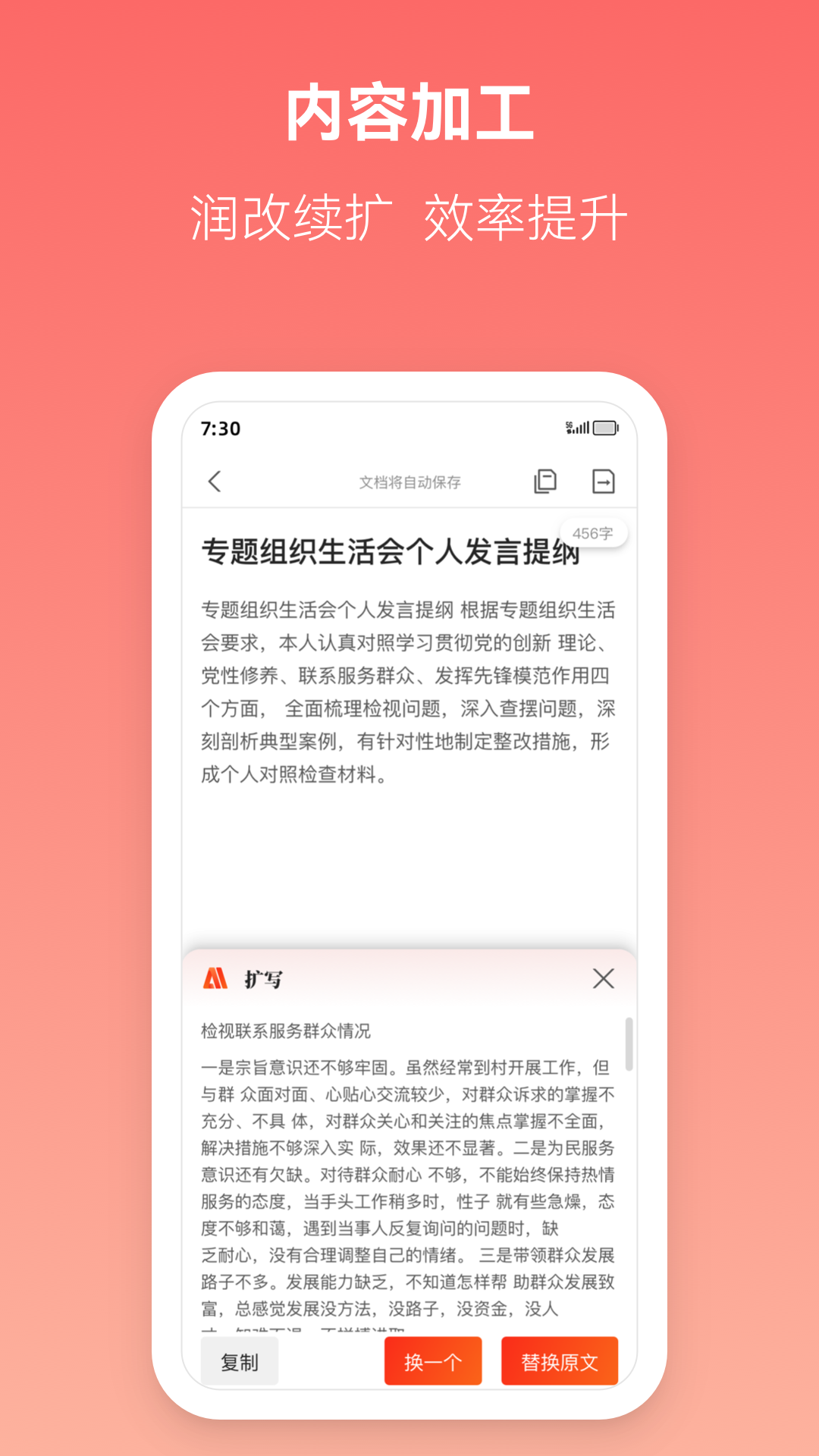 讯飞文书v1.5.9截图1