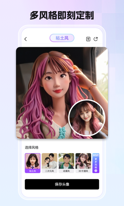 小漫頭像截圖預覽