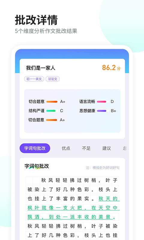 南昊作文截图2