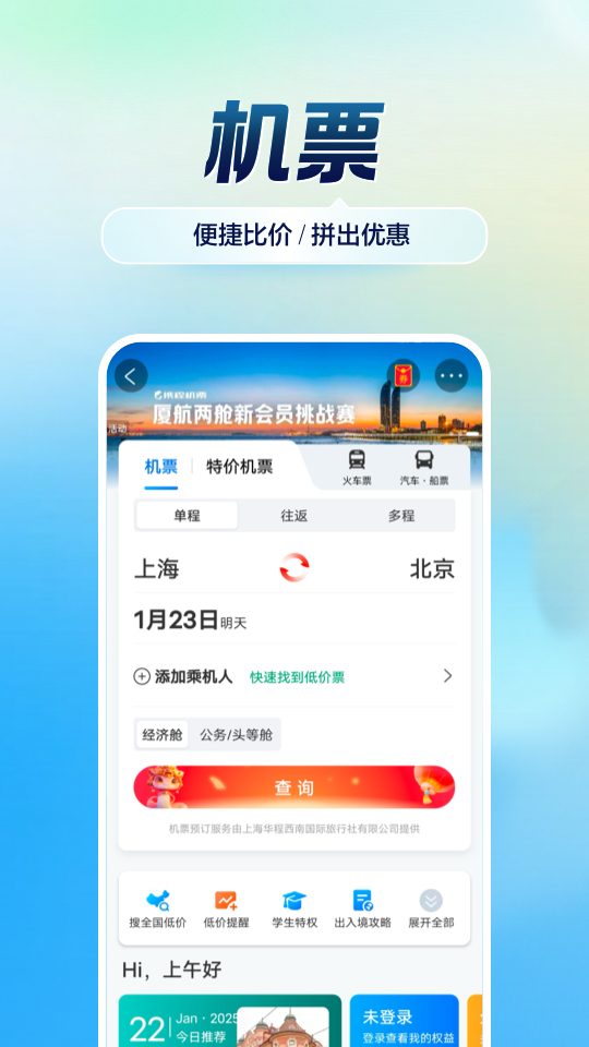 携程旅行截图2