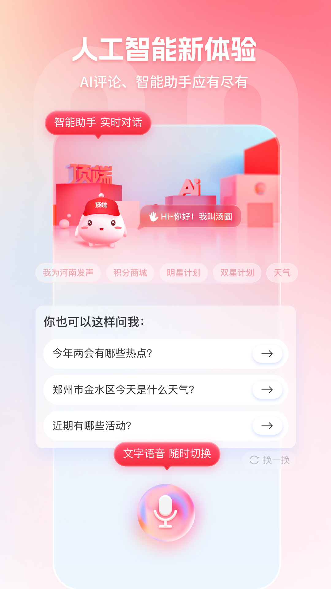 顶端新闻截图4