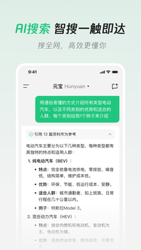 騰訊元寶-發(fā)現(xiàn)AI新體驗截圖