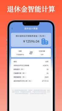 退休金計算器截圖