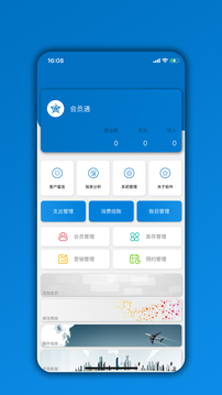 會(huì)員通截圖