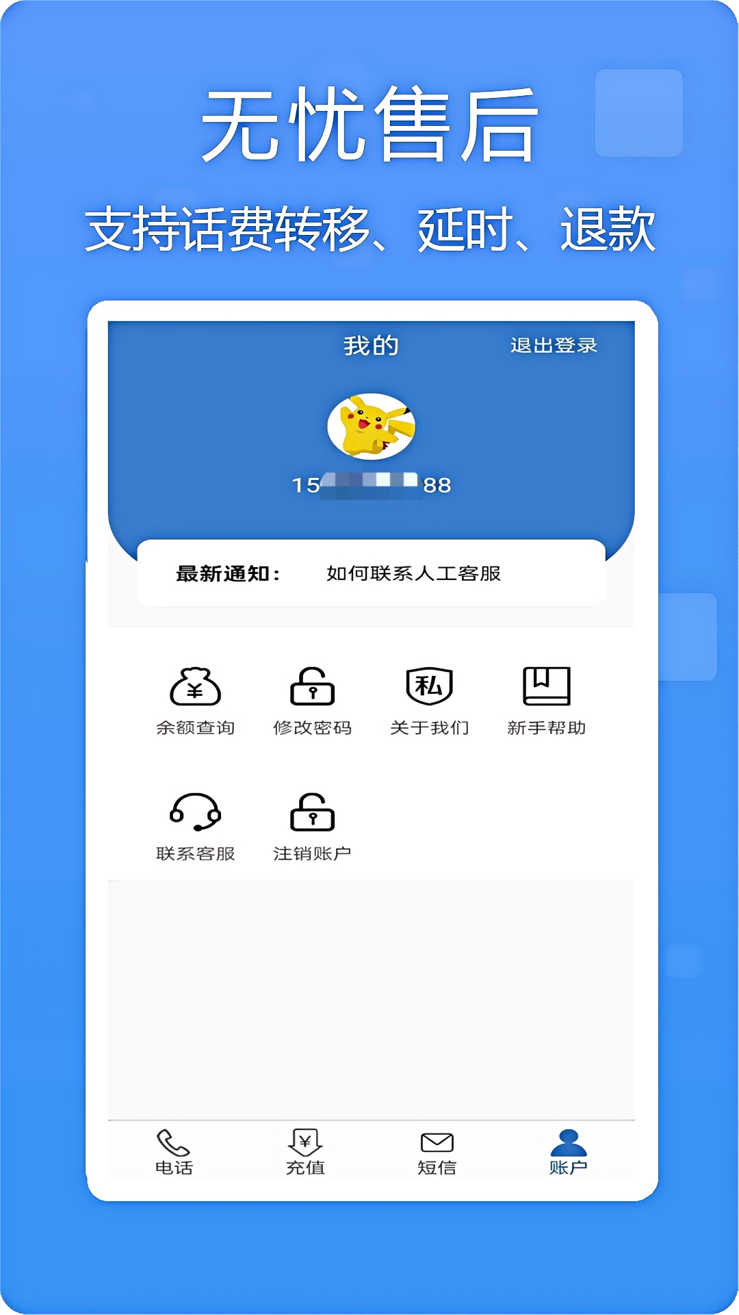 多号网络电话截图4