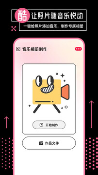 音樂相冊(cè)制作截圖