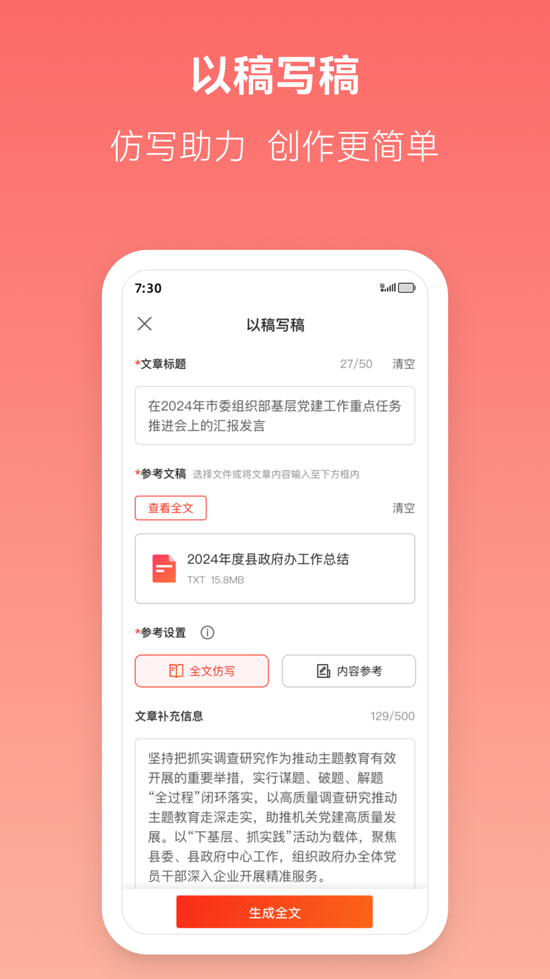 讯飞文书v1.5.9截图2