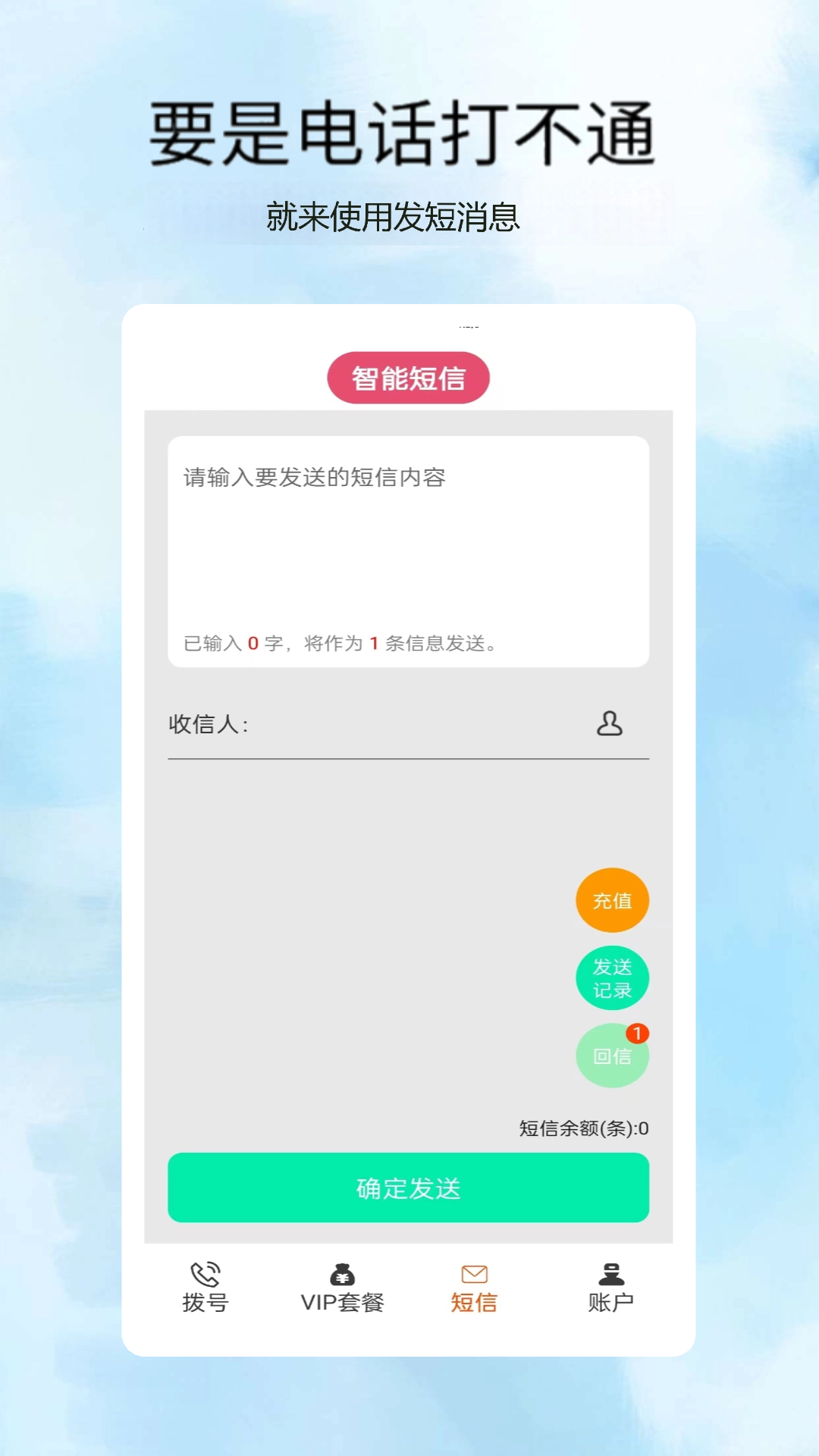 接通网络电话截图3