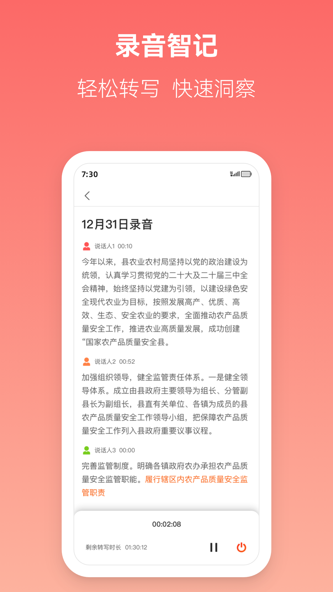 讯飞文书v1.5.9截图3