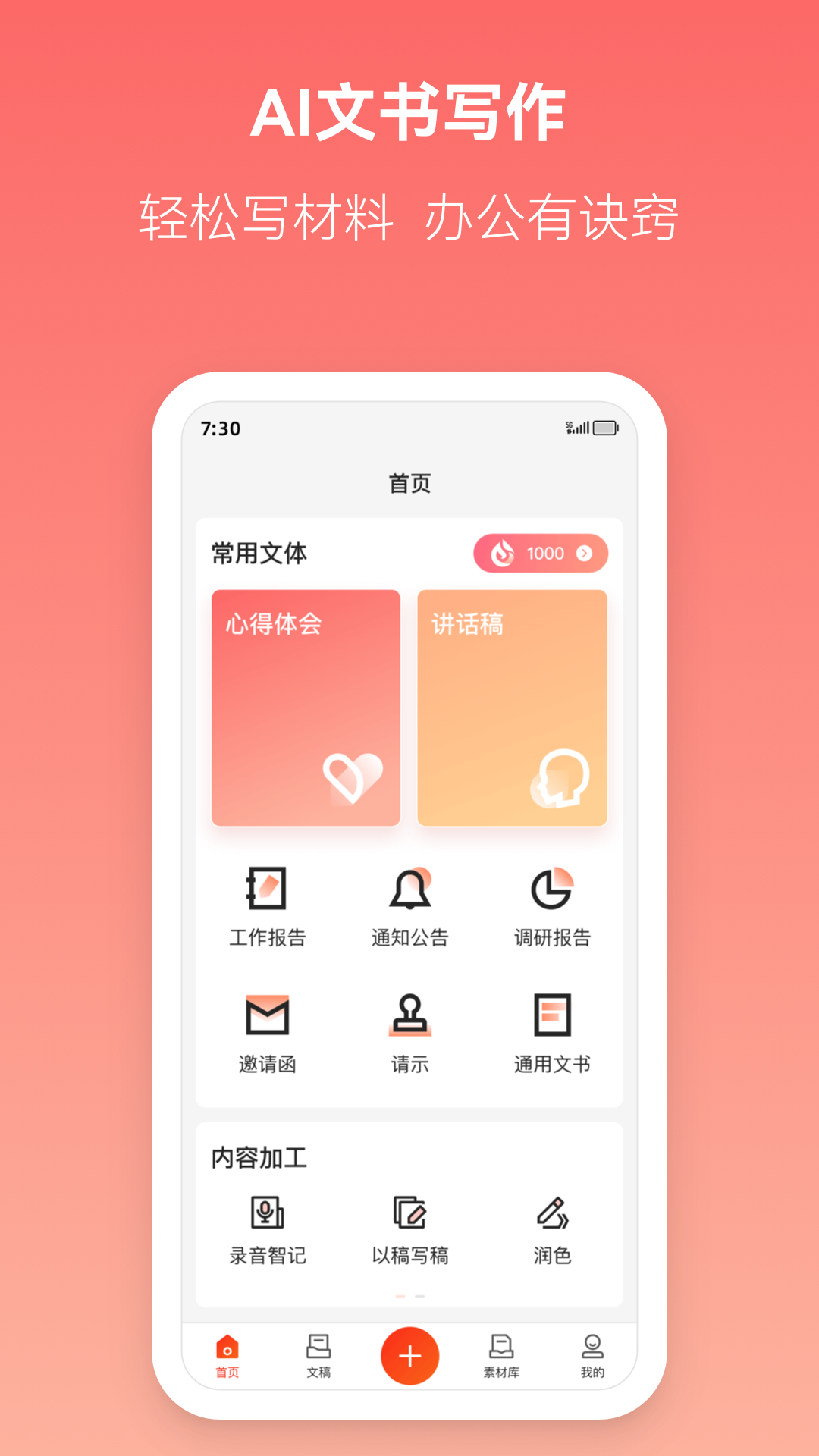 讯飞文书v1.5.9截图5