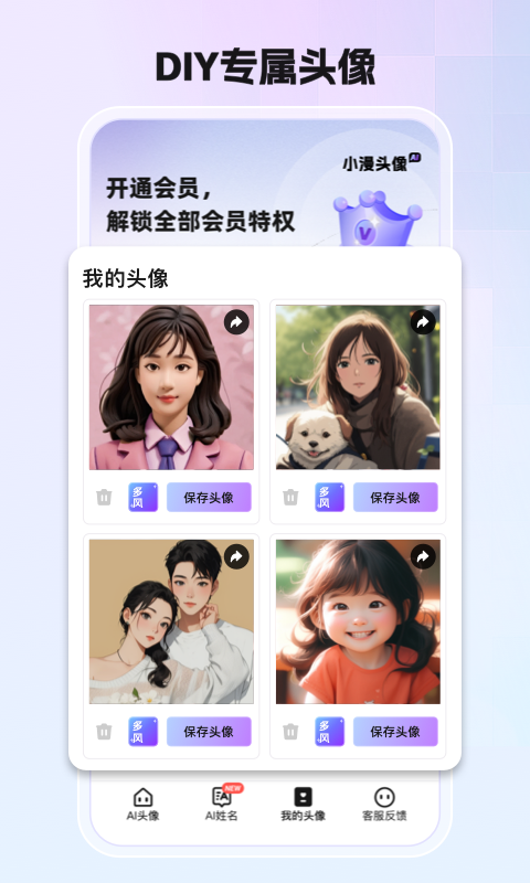 小漫頭像截圖預覽