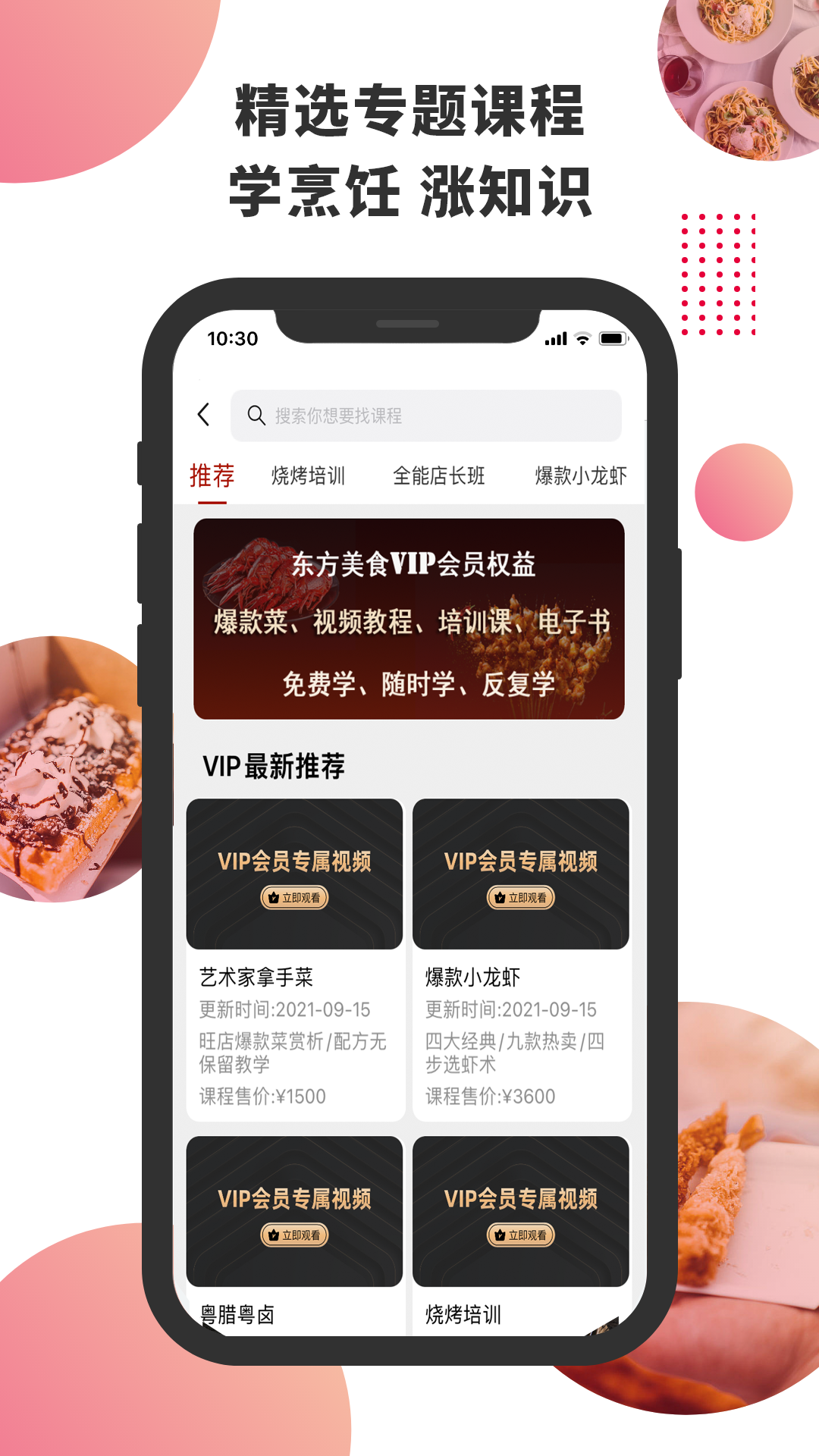 东方美食截图4