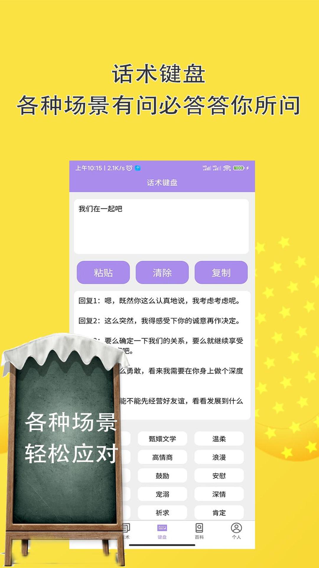 聊天神器聊天回復(fù)截圖預(yù)覽