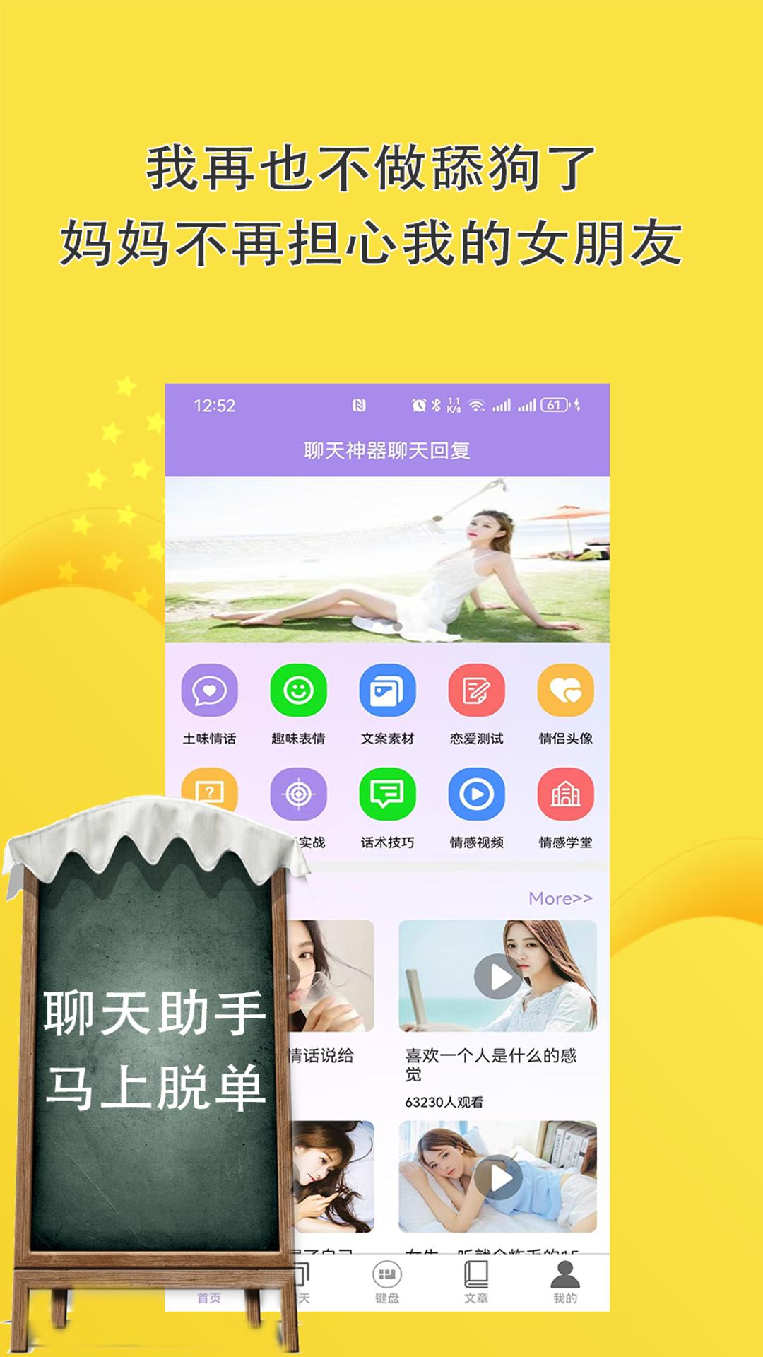 聊天神器聊天回復(fù)截圖預(yù)覽