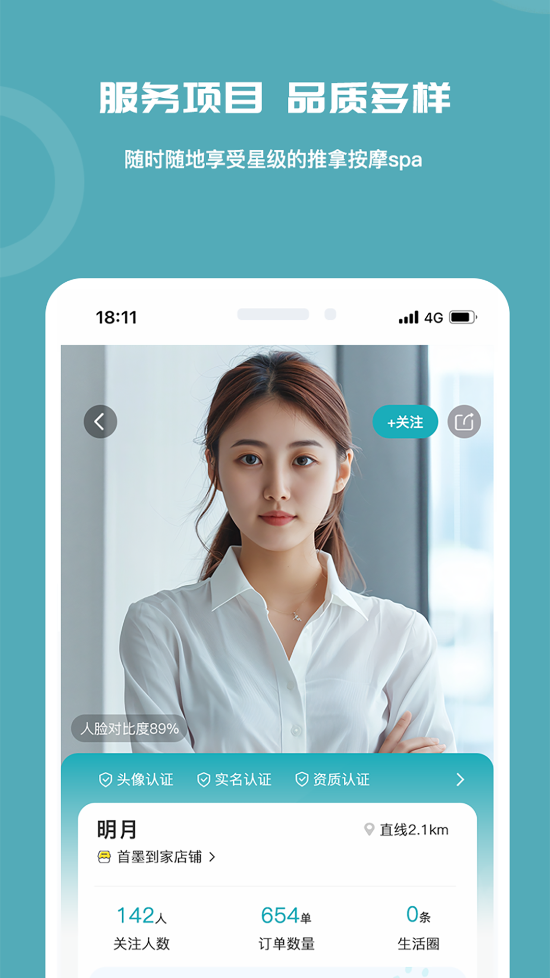 頻碩益生堂截圖預(yù)覽