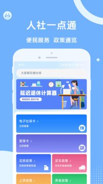 人社一點(diǎn)通截圖