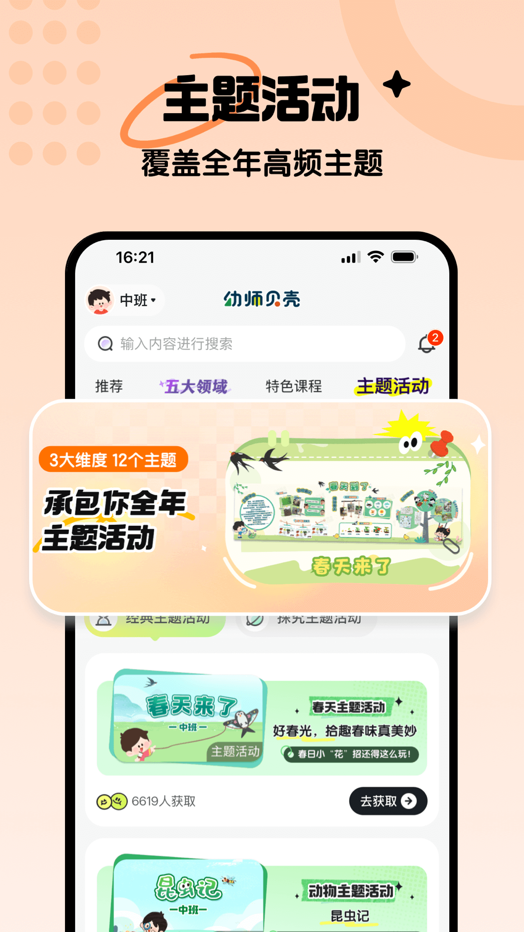 幼师贝壳v2.50.2截图2