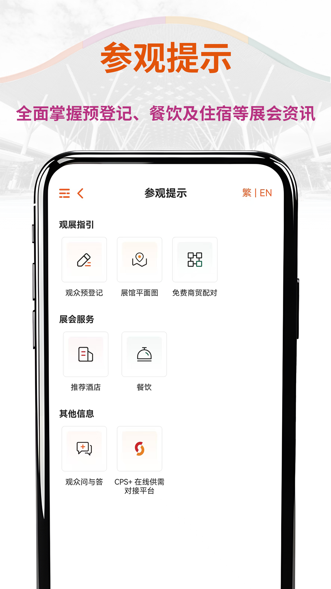 CHINAPLAS iVisit 观展通v1.2.2截图4