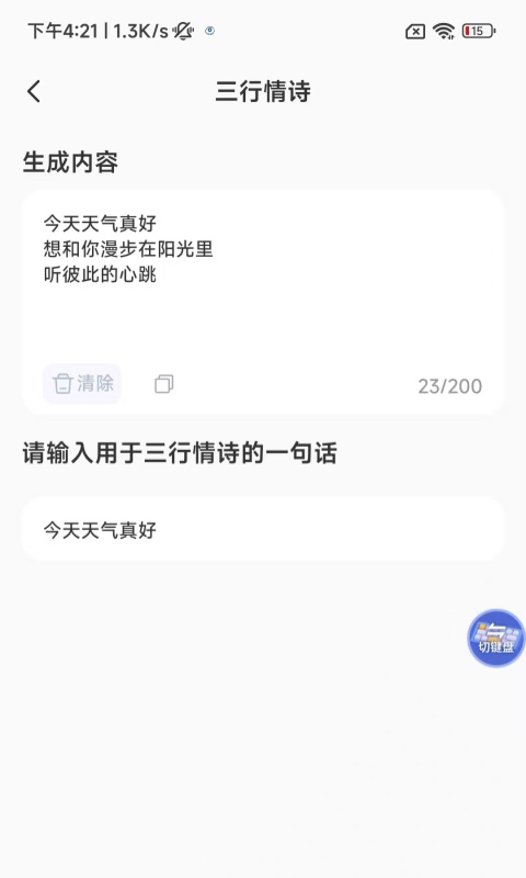 恋语输入法截图4