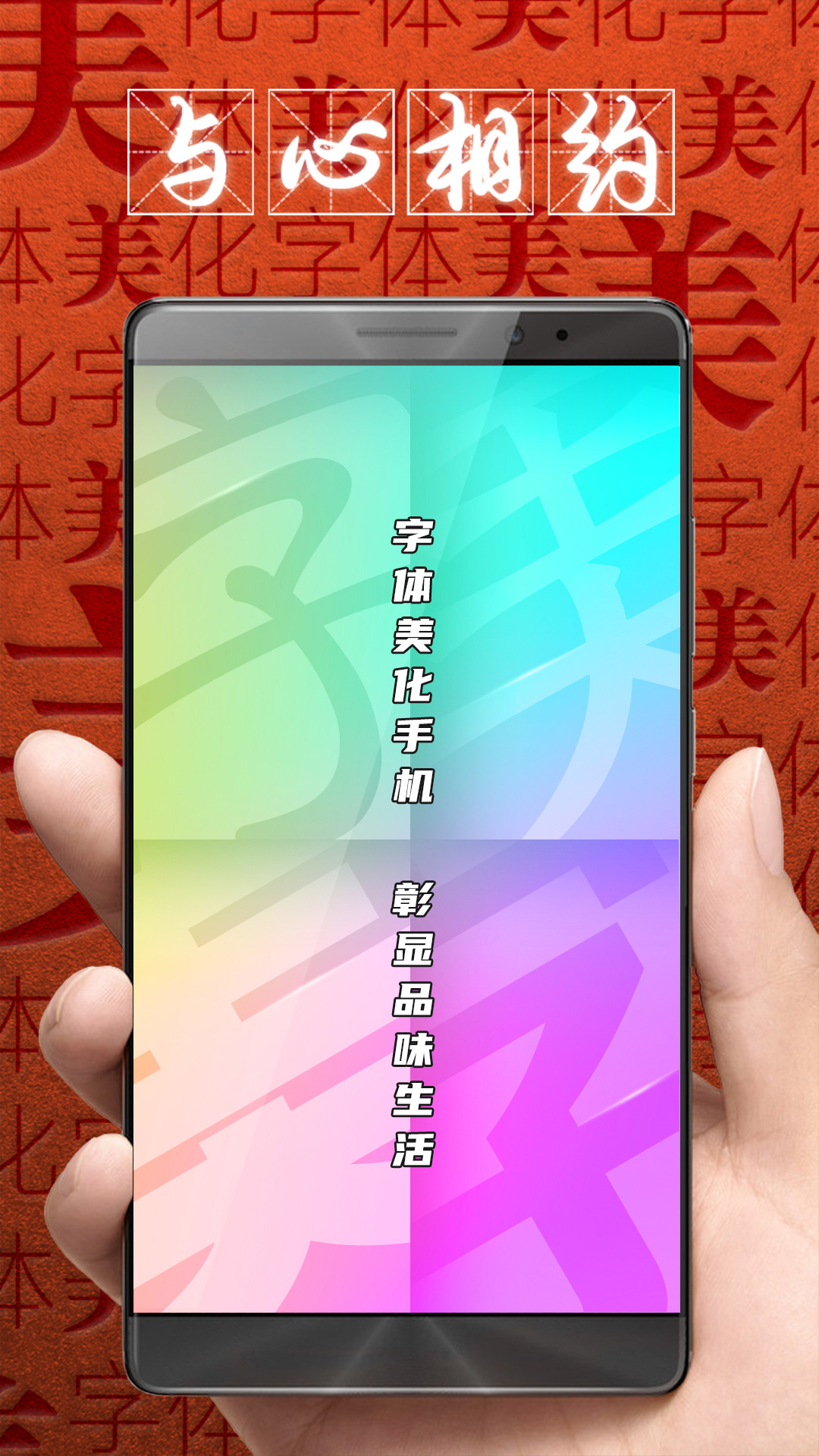 字体美化大师截图1